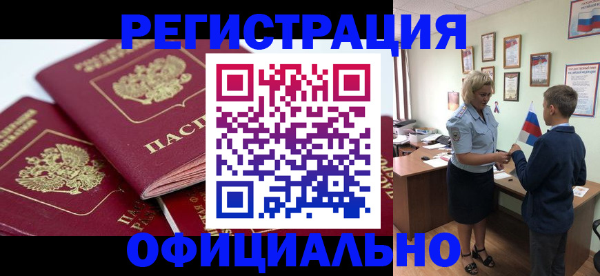 прописка для школы в Буинске